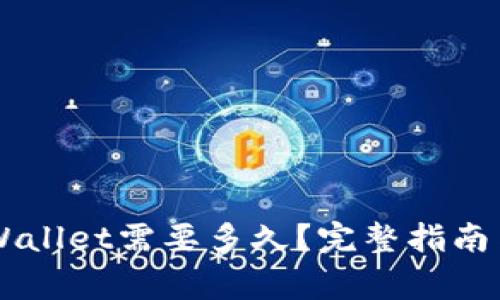 币安提币到tpWallet需要多久？完整指南与常见问题解答